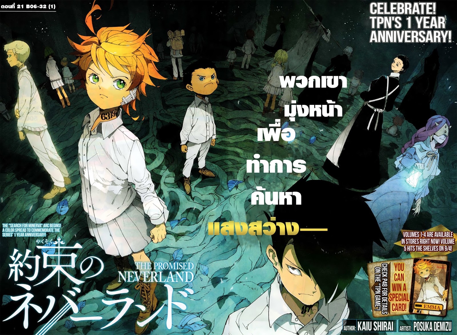 เธญเนเธฒเธ The Promised Neverland