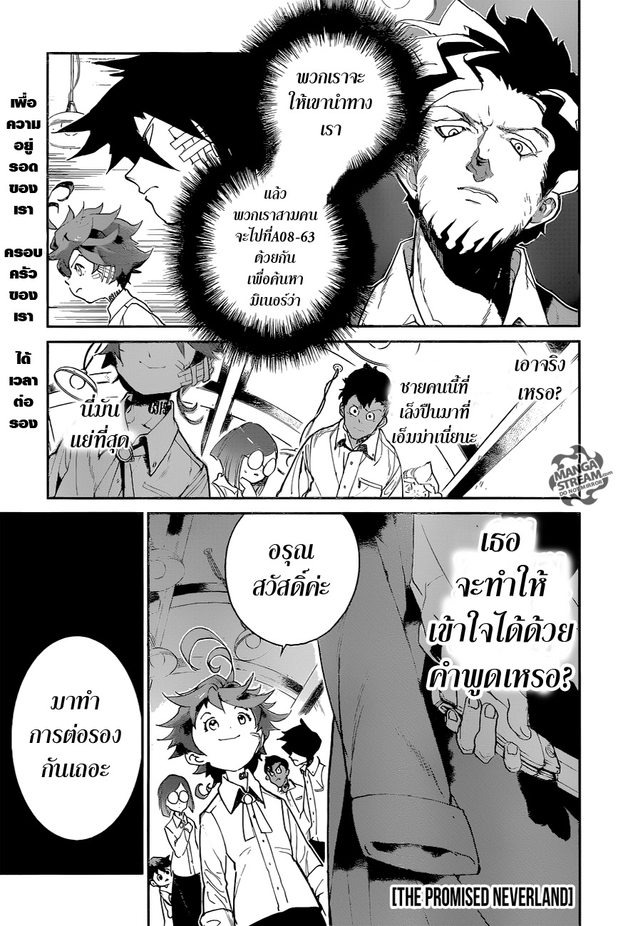 เธญเนเธฒเธ The Promised Neverland