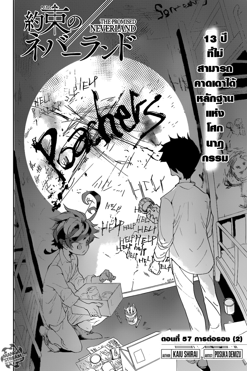 เธญเนเธฒเธ The Promised Neverland
