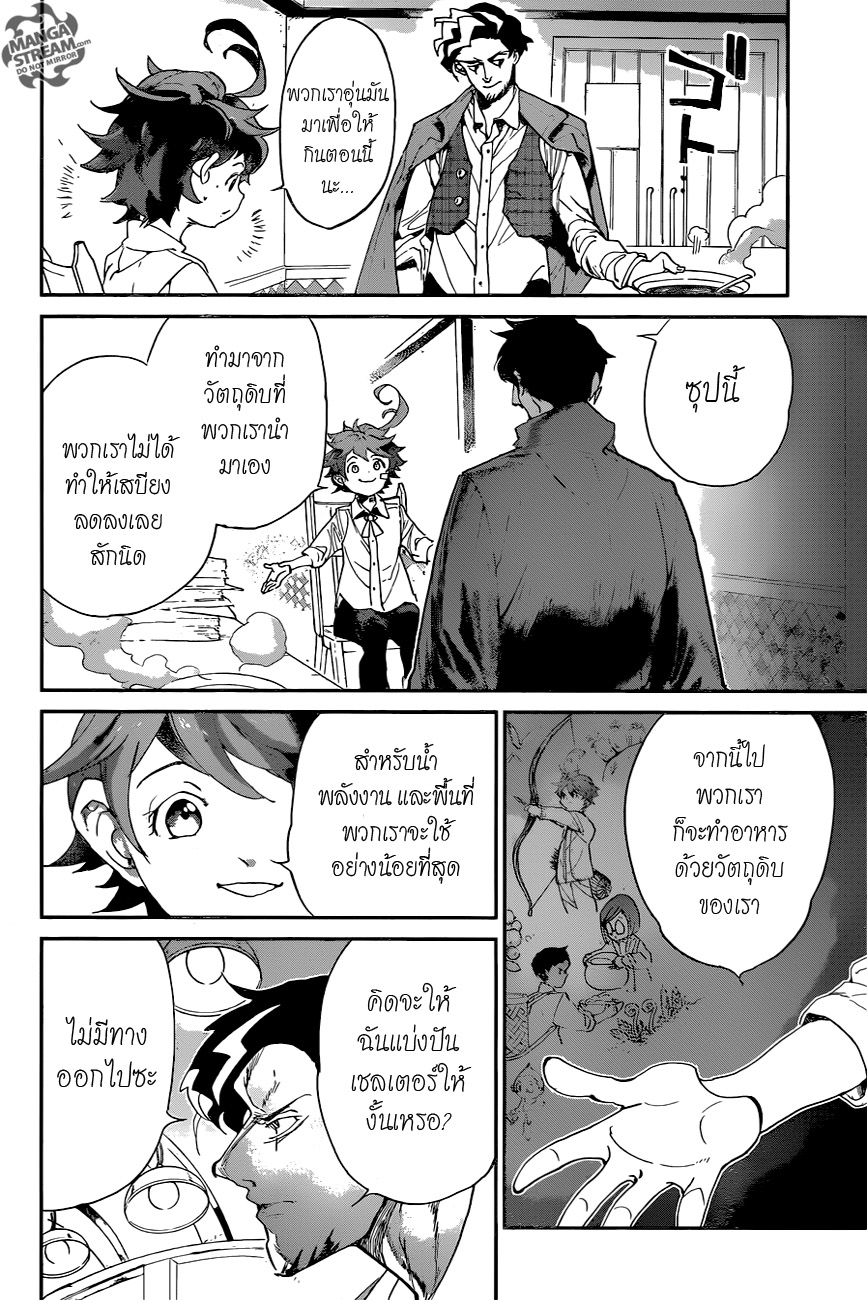 เธญเนเธฒเธ The Promised Neverland
