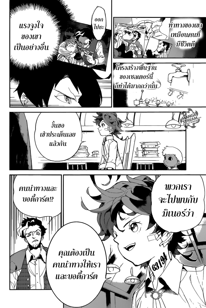 เธญเนเธฒเธ The Promised Neverland