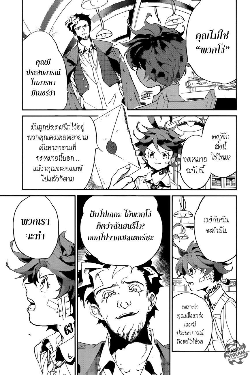 เธญเนเธฒเธ The Promised Neverland
