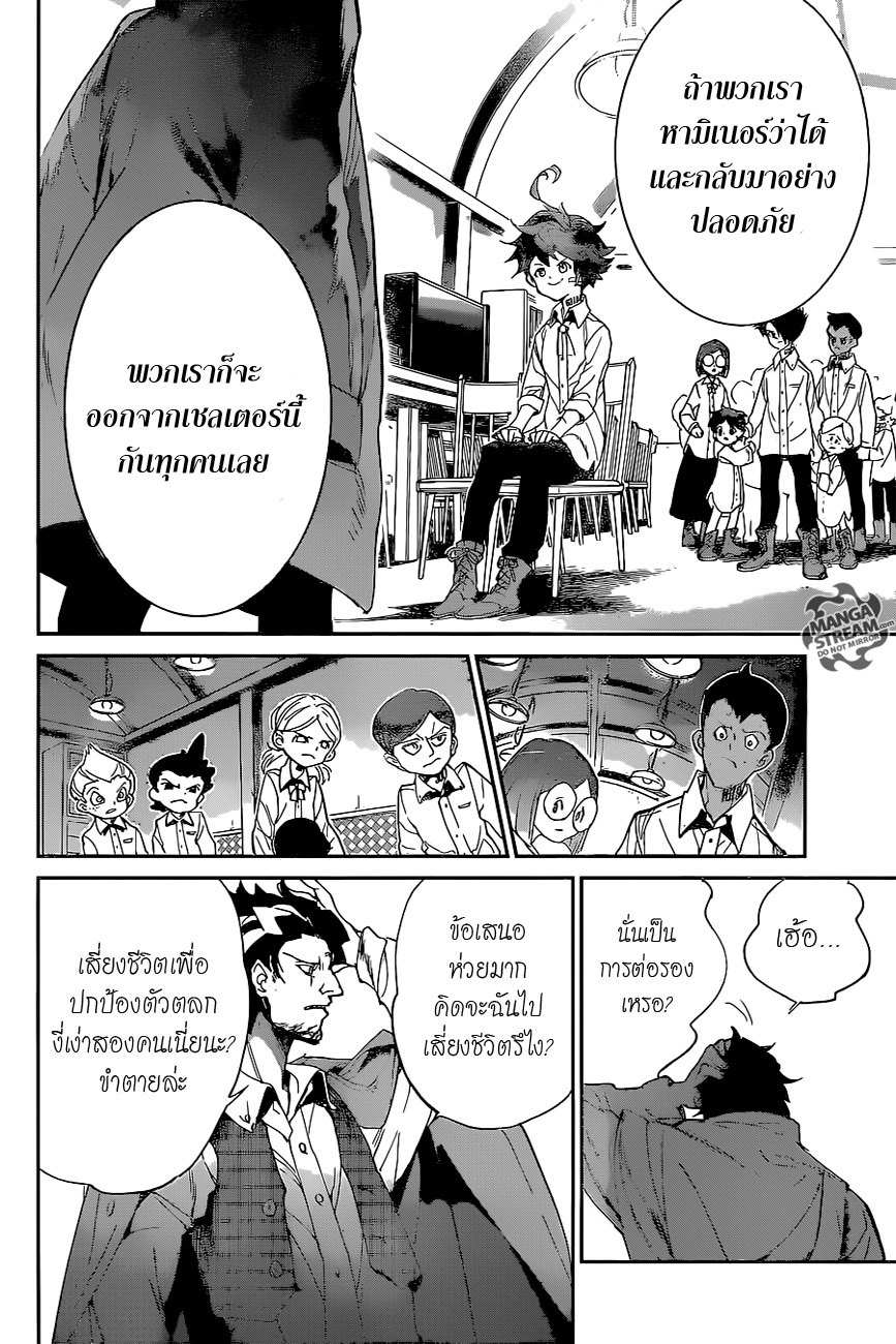 เธญเนเธฒเธ The Promised Neverland
