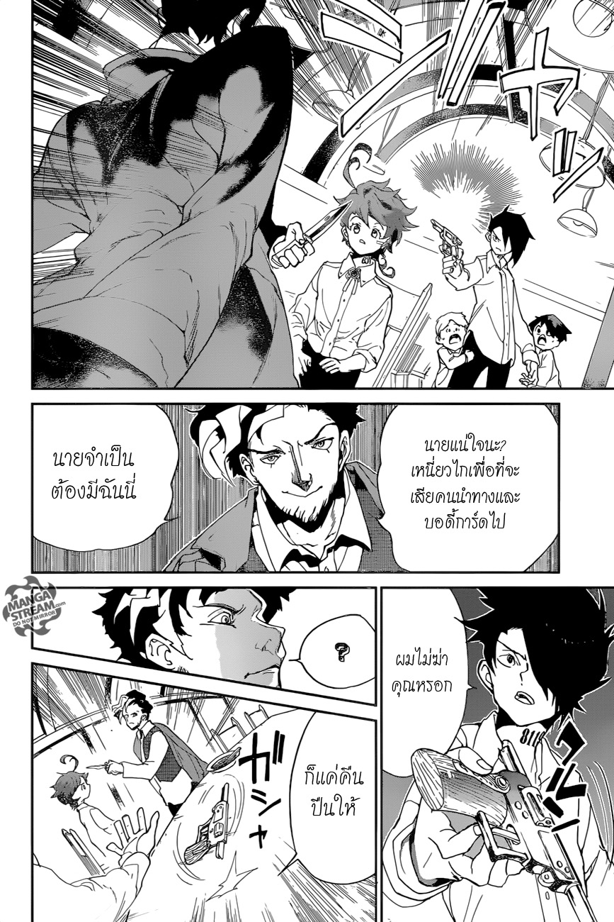 เธญเนเธฒเธ The Promised Neverland