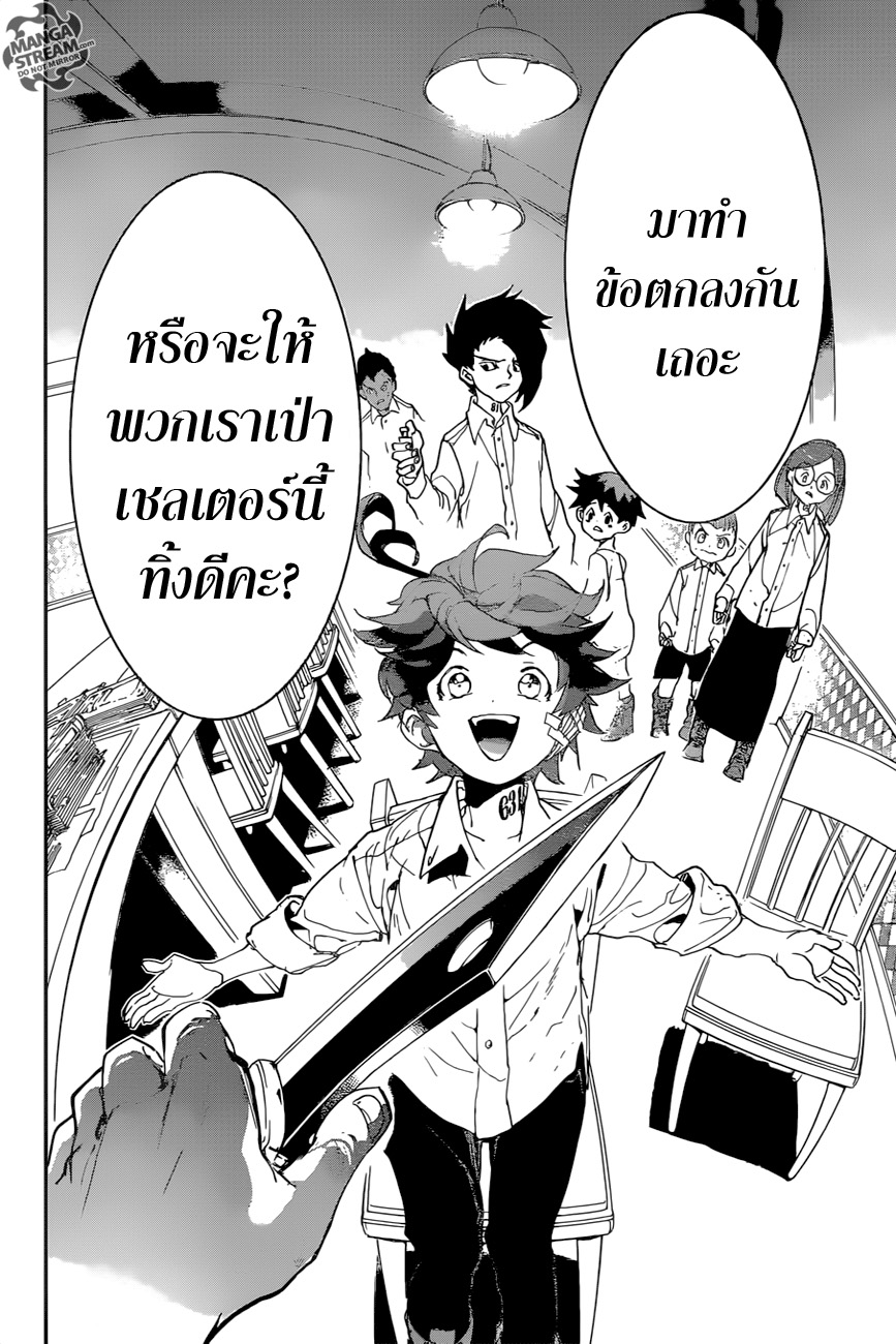 เธญเนเธฒเธ The Promised Neverland