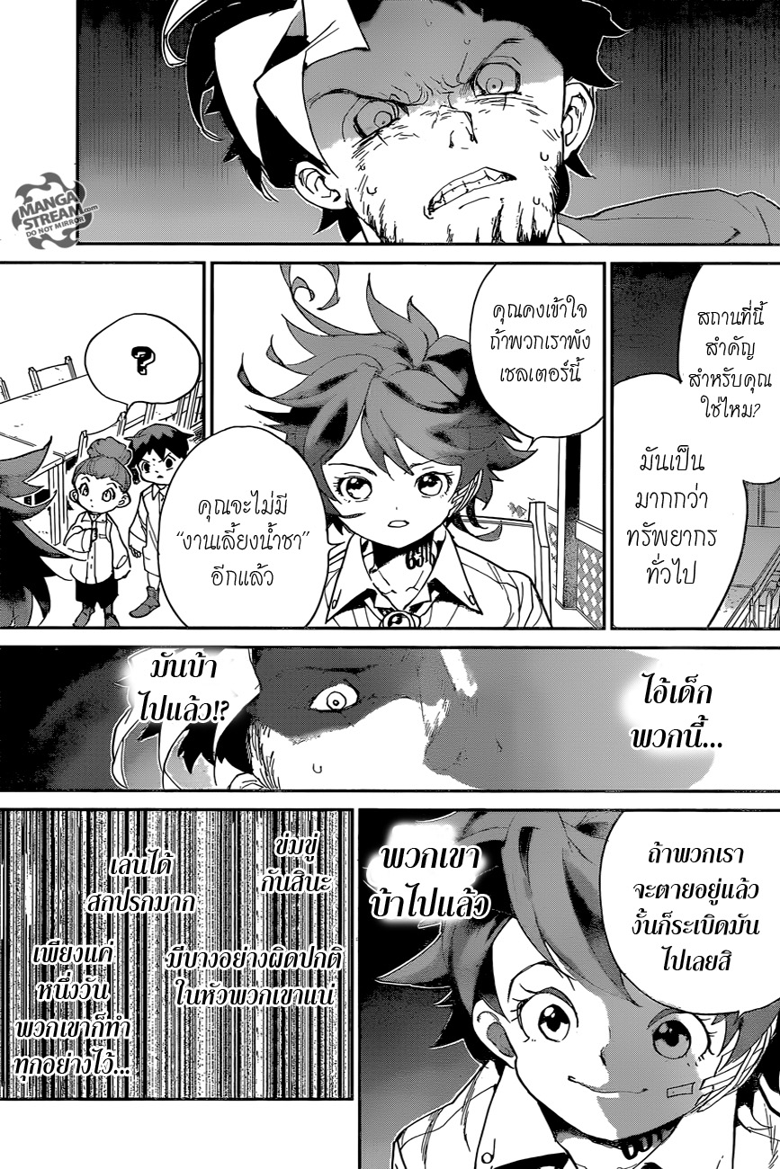 เธญเนเธฒเธ The Promised Neverland