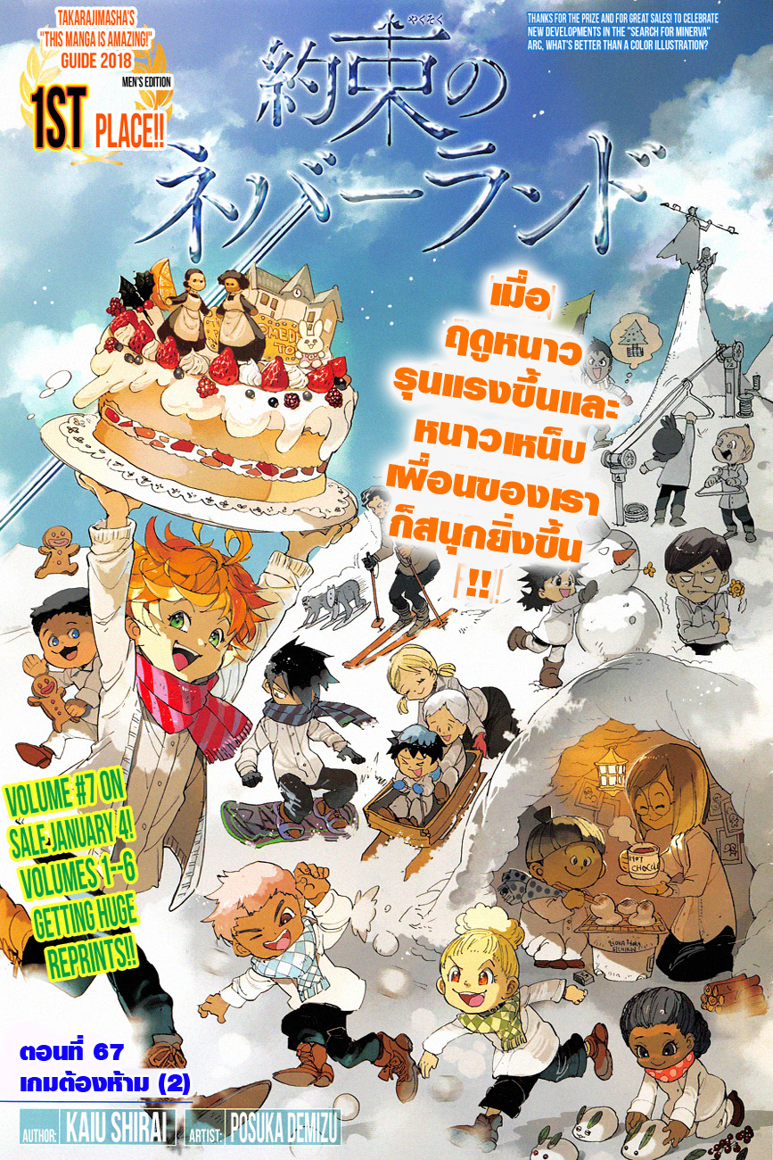 เธญเนเธฒเธ The Promised Neverland