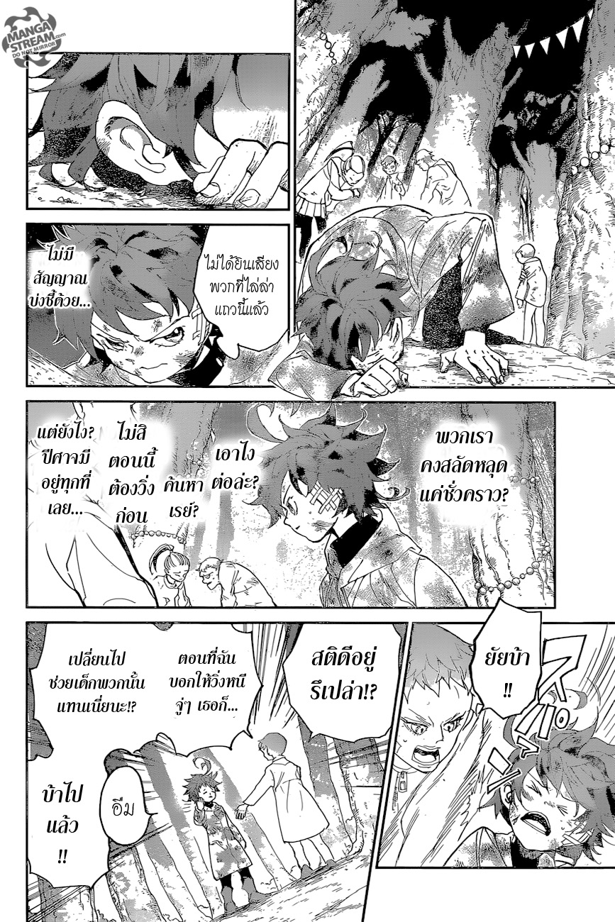 เธญเนเธฒเธ The Promised Neverland