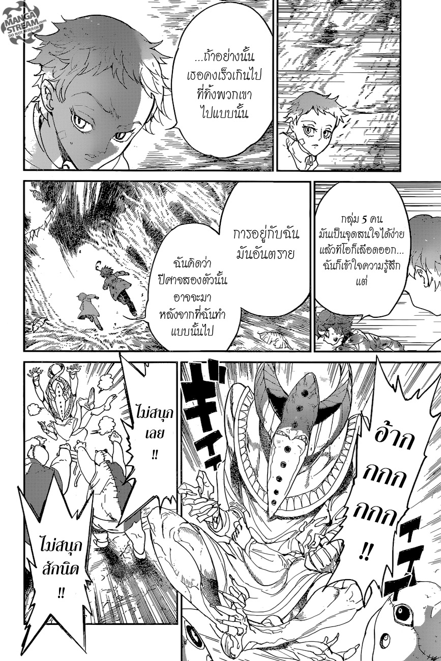 เธญเนเธฒเธ The Promised Neverland