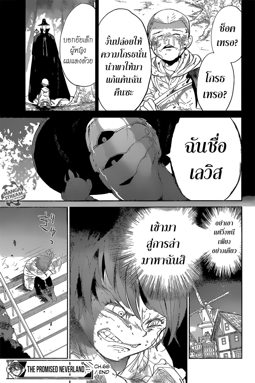เธญเนเธฒเธ The Promised Neverland