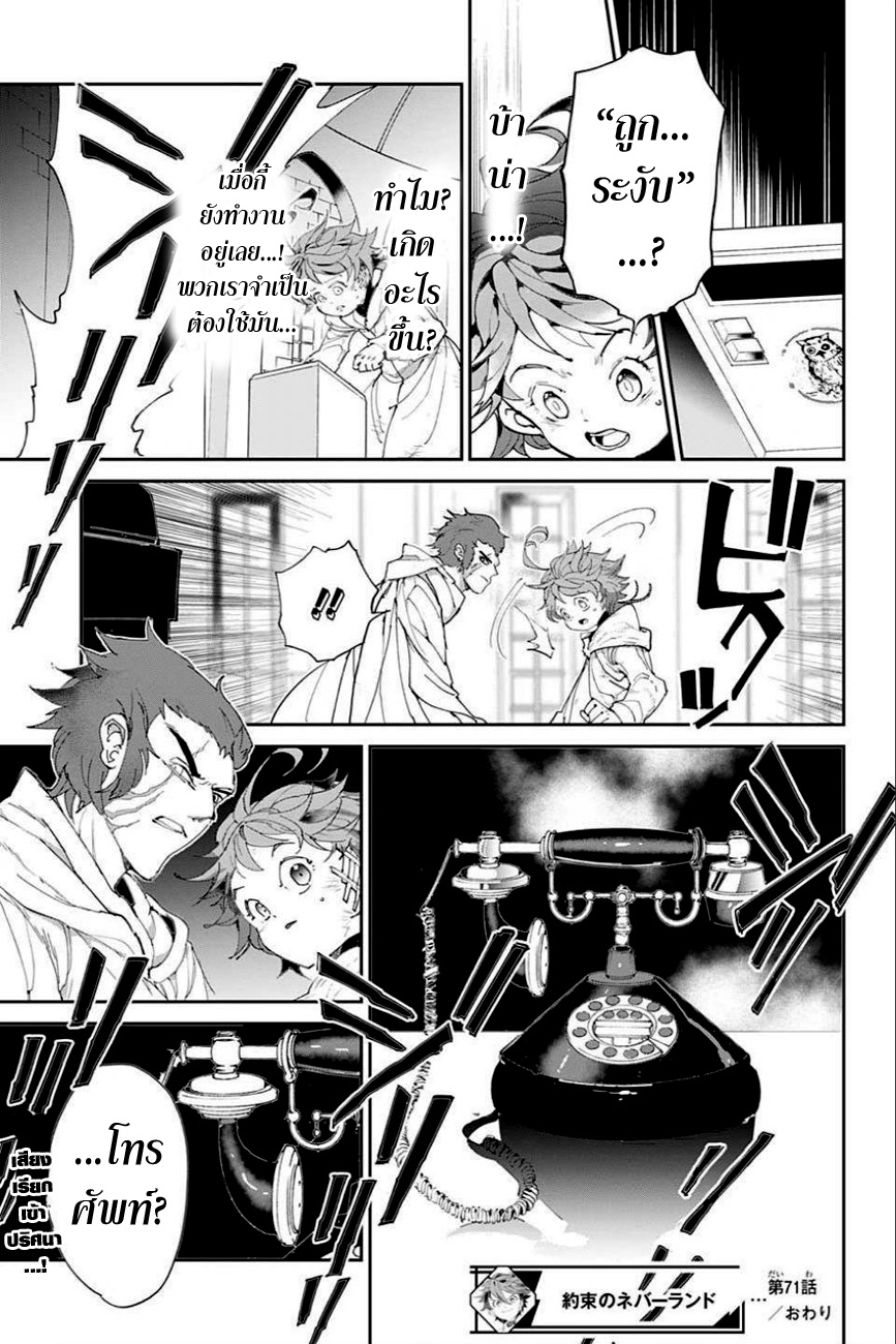 เธญเนเธฒเธ The Promised Neverland