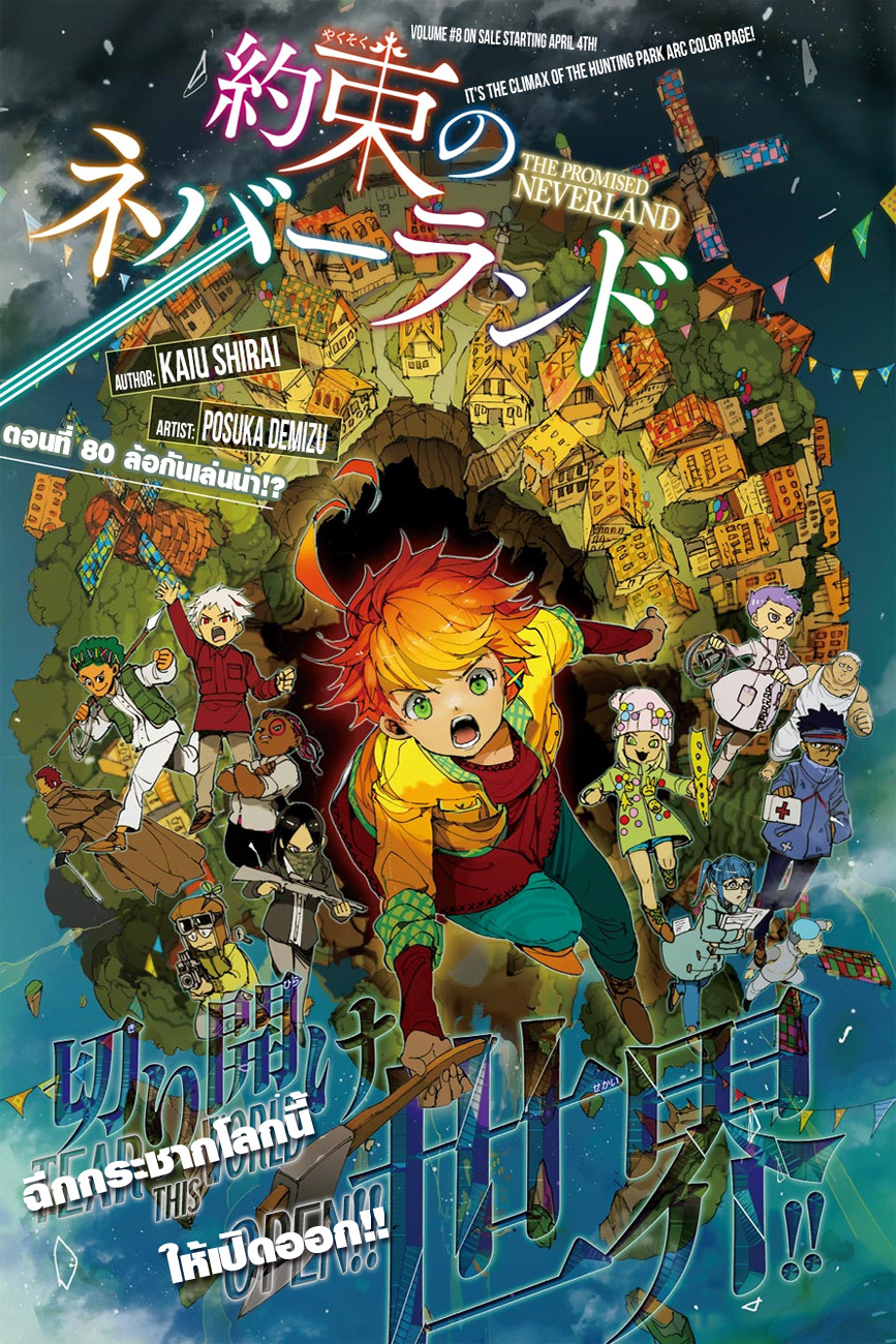 เธญเนเธฒเธ The Promised Neverland