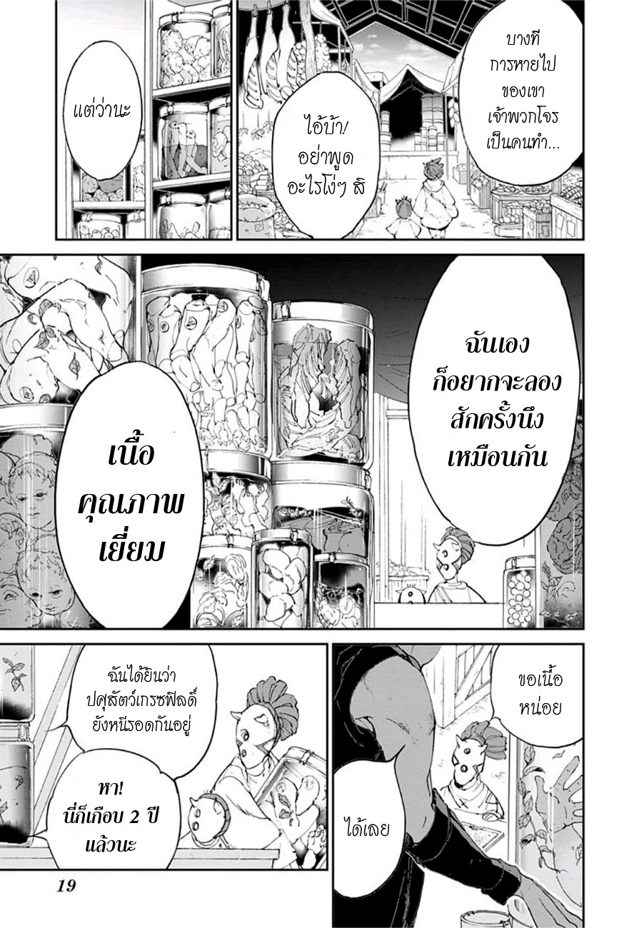 เธญเนเธฒเธ The Promised Neverland