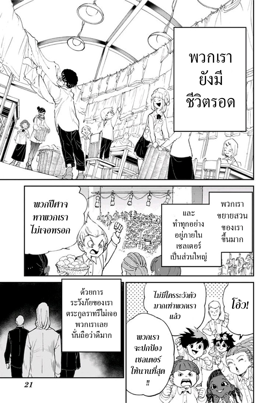 เธญเนเธฒเธ The Promised Neverland