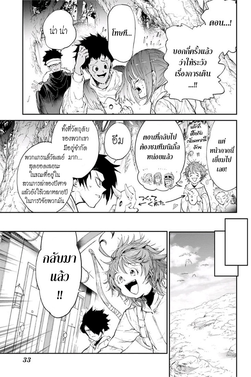 เธญเนเธฒเธ The Promised Neverland