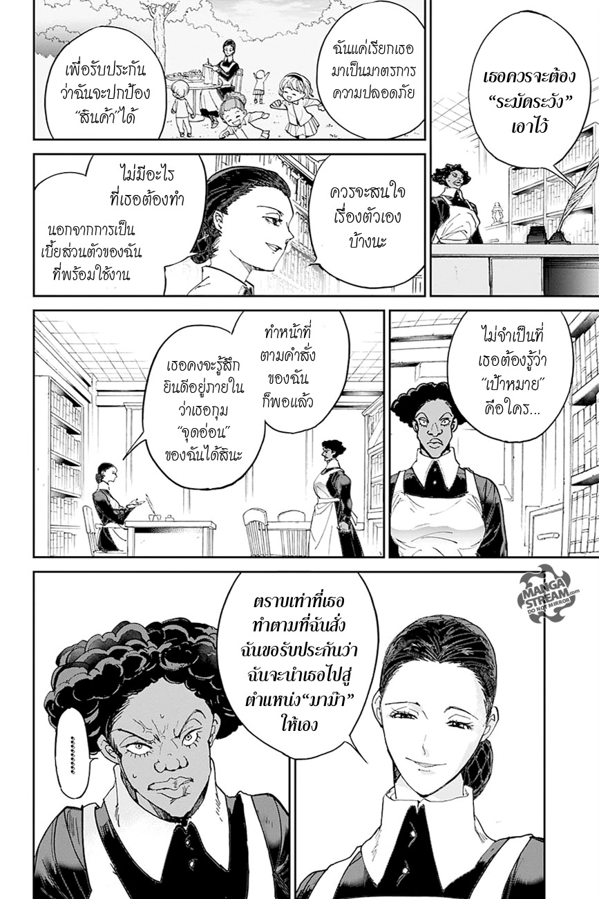 เธญเนเธฒเธ The Promised Neverland