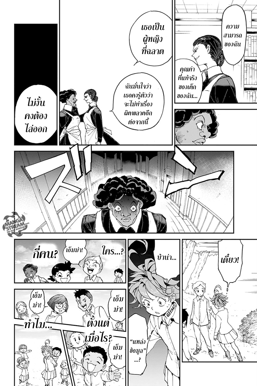 เธญเนเธฒเธ The Promised Neverland