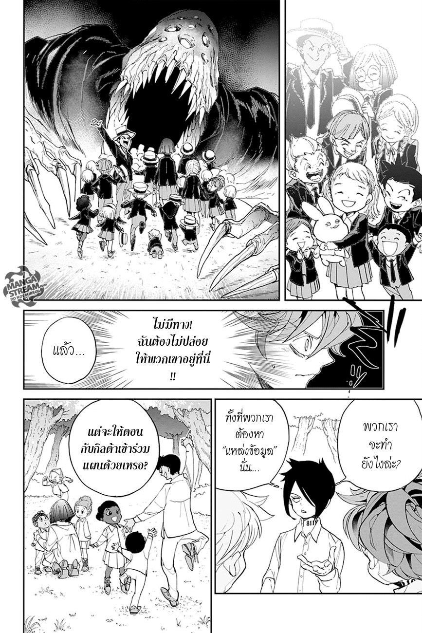เธญเนเธฒเธ The Promised Neverland
