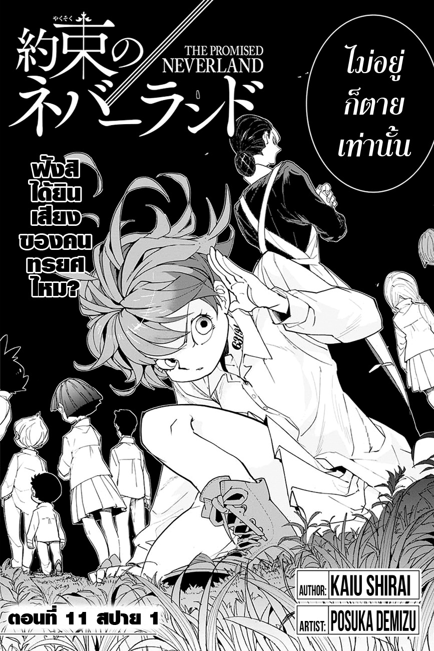 เธญเนเธฒเธ The Promised Neverland