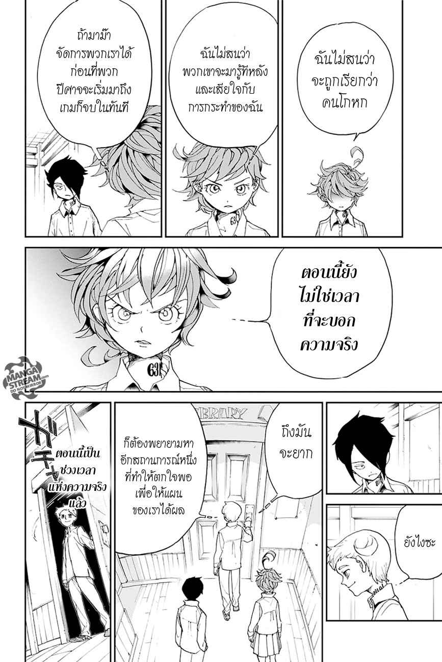 เธญเนเธฒเธ The Promised Neverland