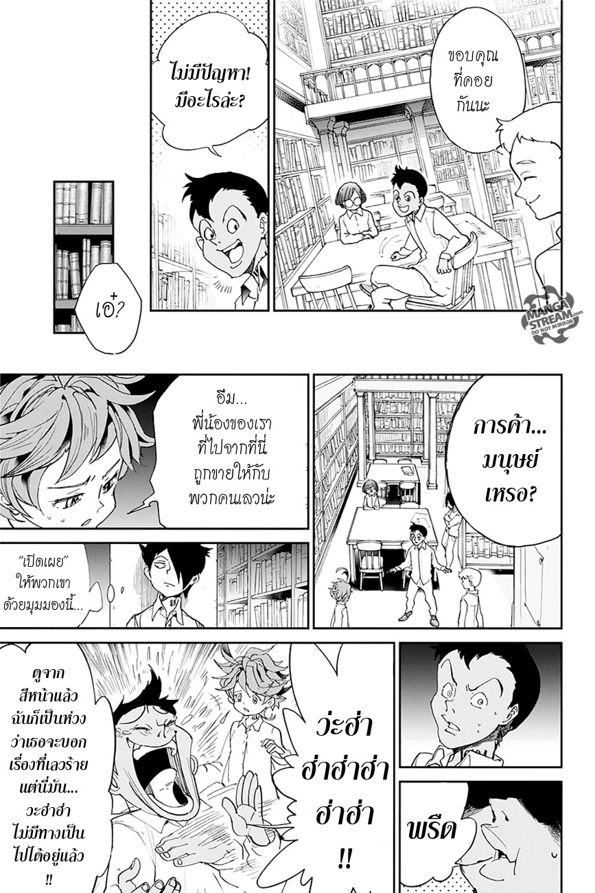 เธญเนเธฒเธ The Promised Neverland