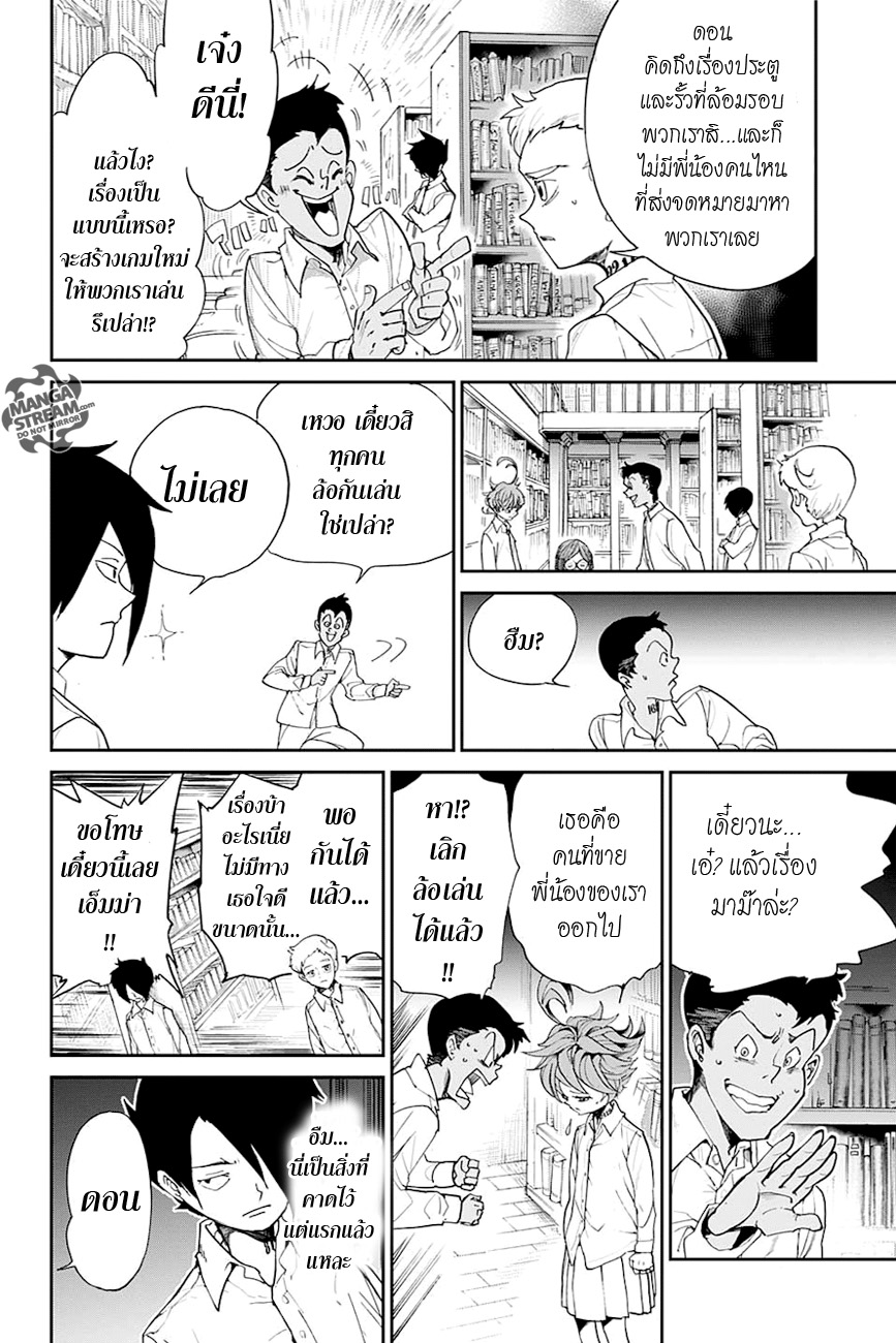 เธญเนเธฒเธ The Promised Neverland