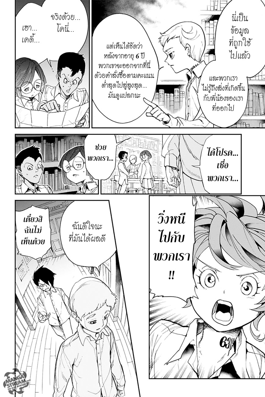 เธญเนเธฒเธ The Promised Neverland