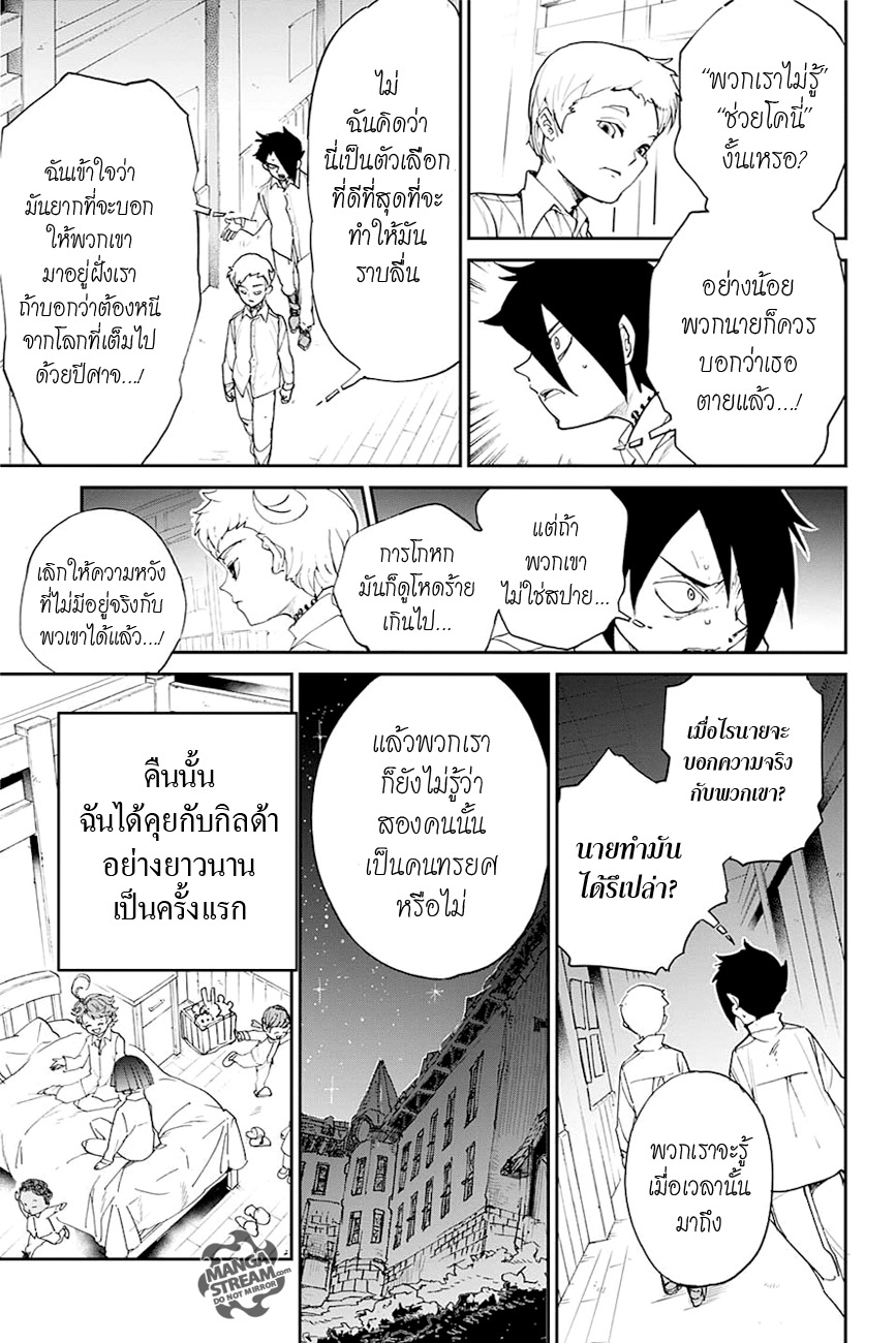 เธญเนเธฒเธ The Promised Neverland