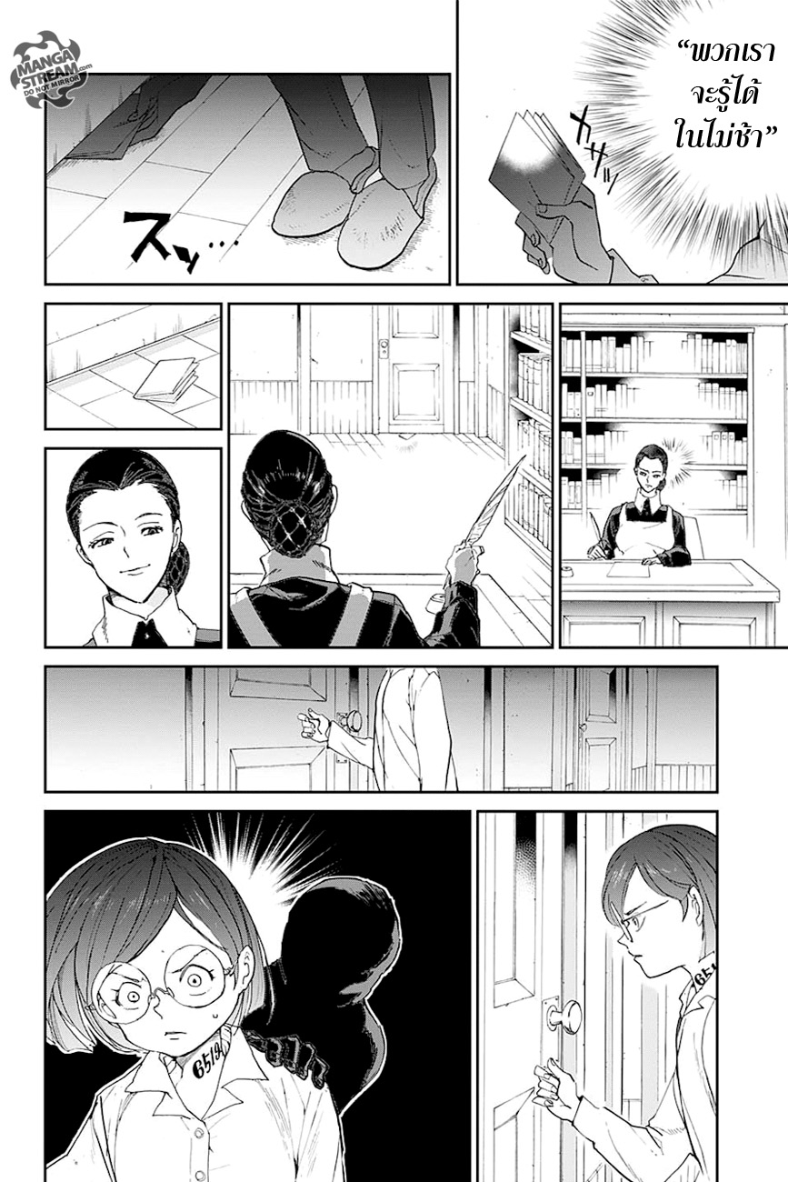 เธญเนเธฒเธ The Promised Neverland
