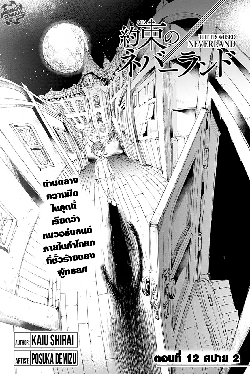 เธญเนเธฒเธ The Promised Neverland