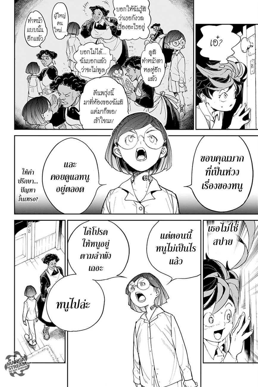 เธญเนเธฒเธ The Promised Neverland