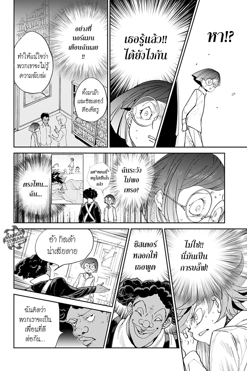 เธญเนเธฒเธ The Promised Neverland