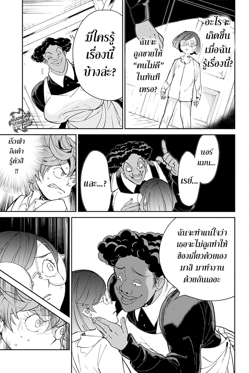 เธญเนเธฒเธ The Promised Neverland
