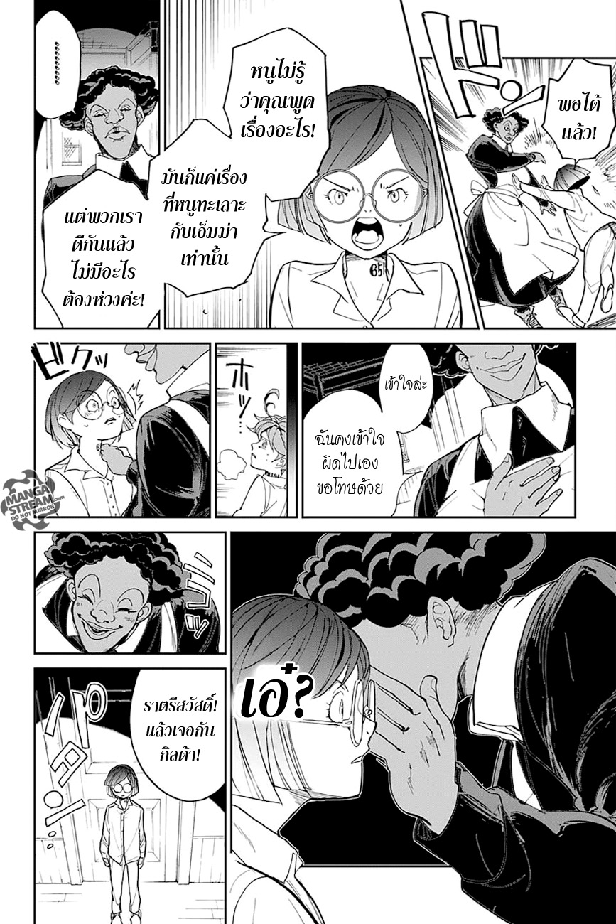 เธญเนเธฒเธ The Promised Neverland