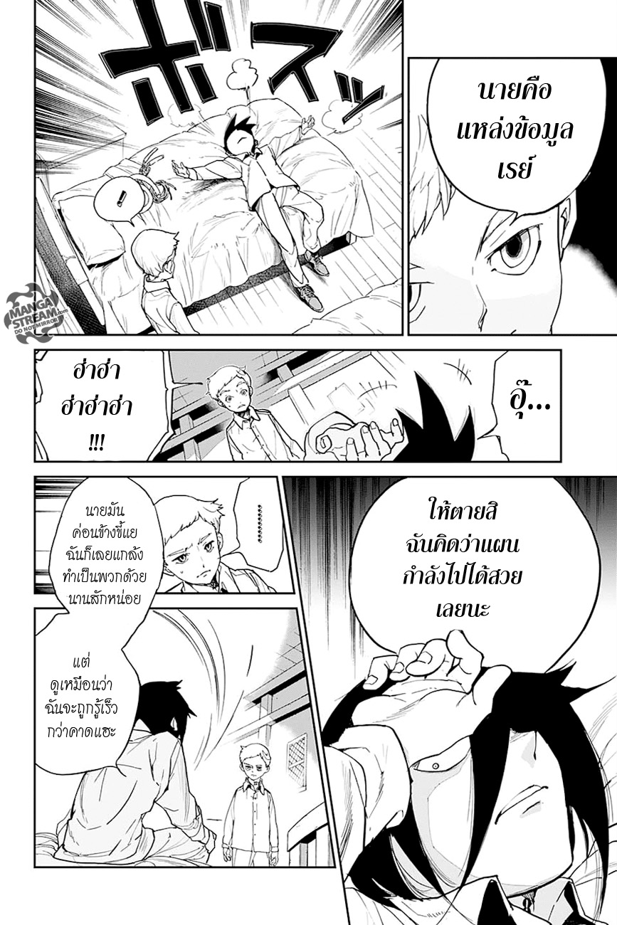 เธญเนเธฒเธ The Promised Neverland