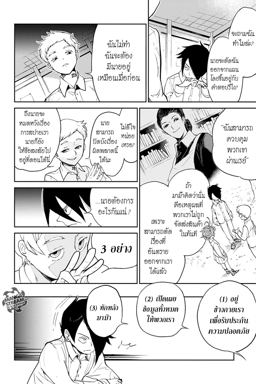 เธญเนเธฒเธ The Promised Neverland