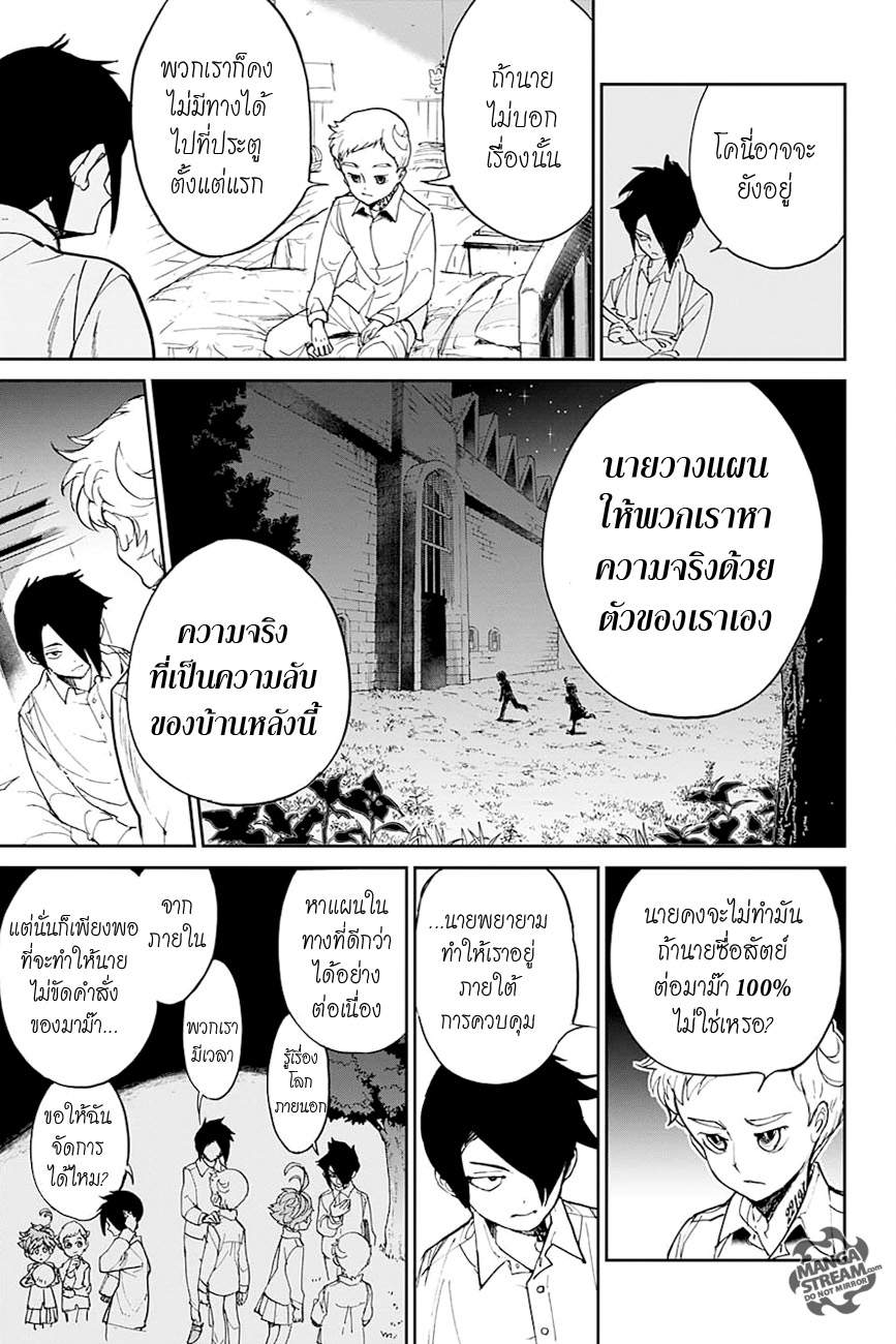 เธญเนเธฒเธ The Promised Neverland