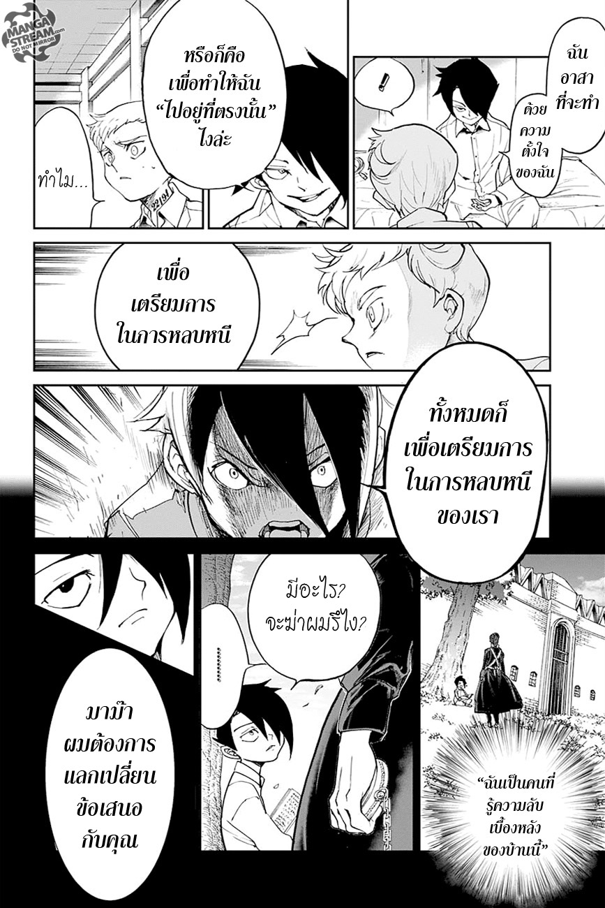 เธญเนเธฒเธ The Promised Neverland