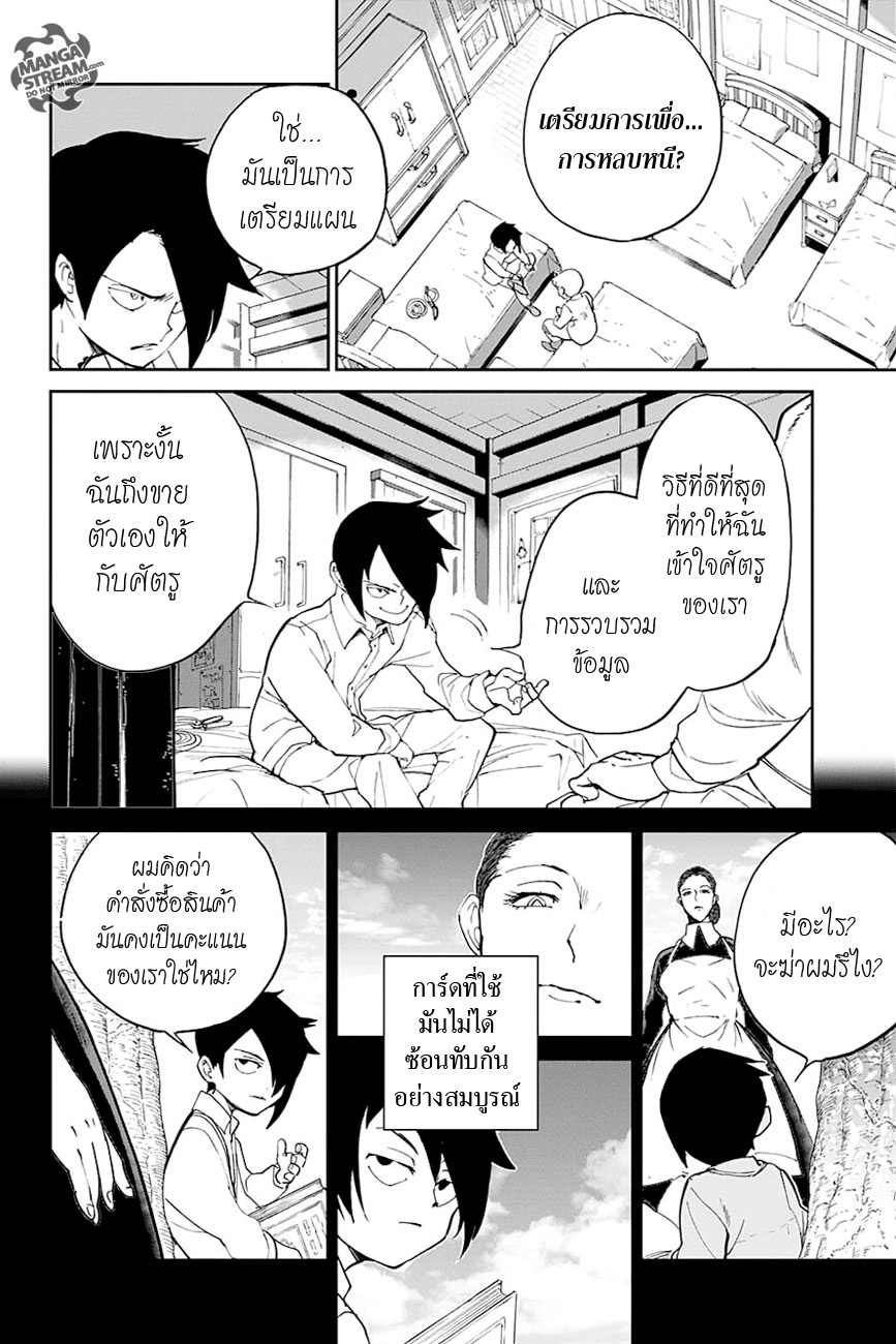 เธญเนเธฒเธ The Promised Neverland
