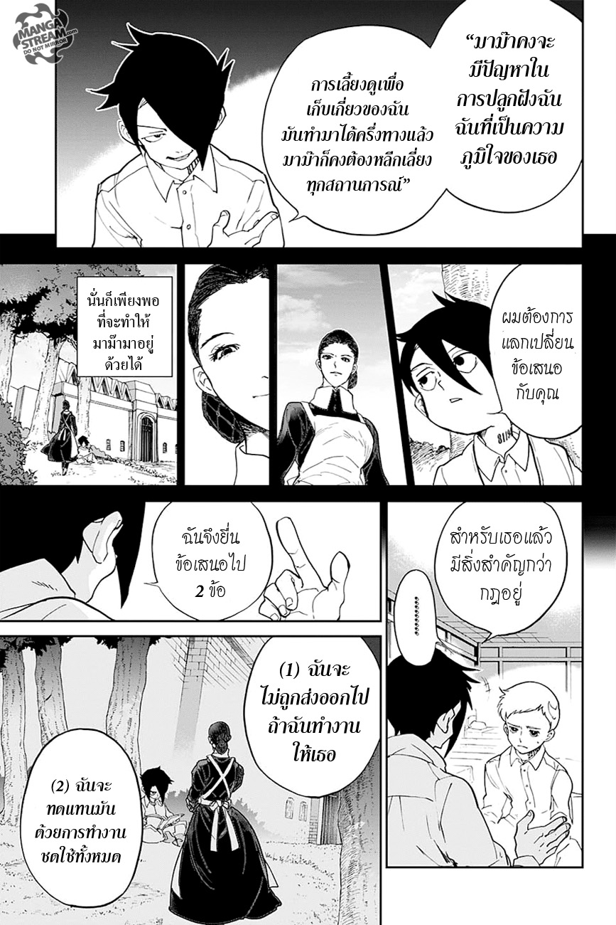 เธญเนเธฒเธ The Promised Neverland