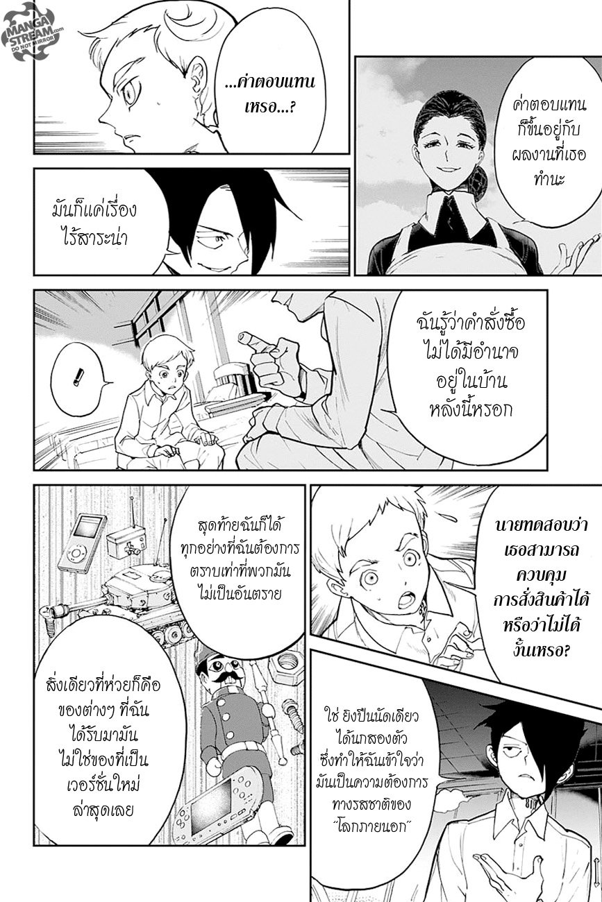 เธญเนเธฒเธ The Promised Neverland