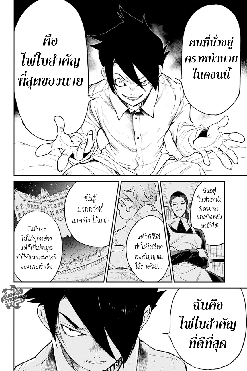 เธญเนเธฒเธ The Promised Neverland