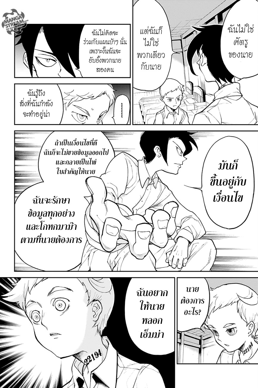 เธญเนเธฒเธ The Promised Neverland