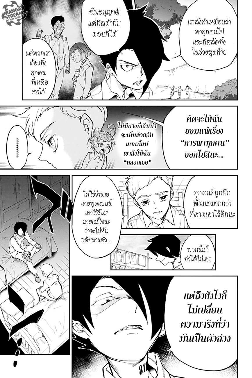เธญเนเธฒเธ The Promised Neverland