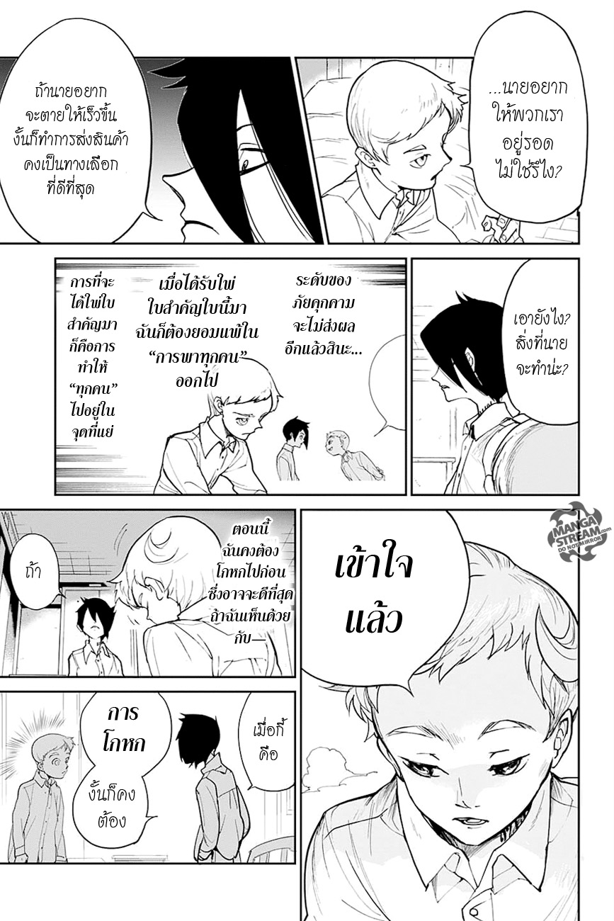 เธญเนเธฒเธ The Promised Neverland