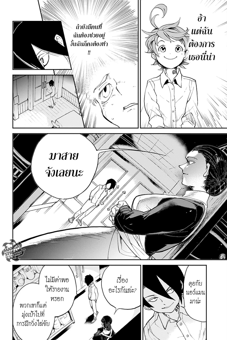 เธญเนเธฒเธ The Promised Neverland