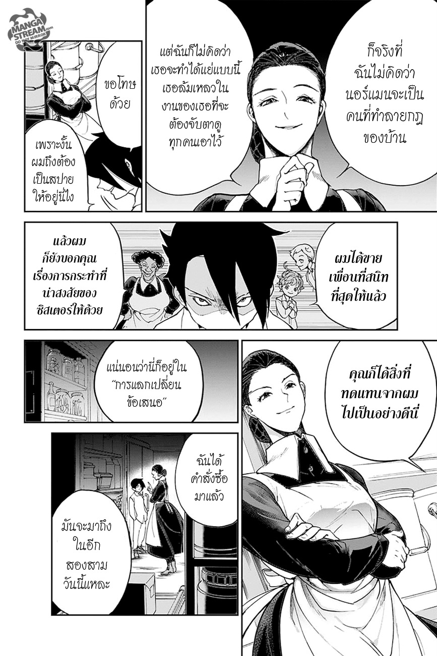 เธญเนเธฒเธ The Promised Neverland