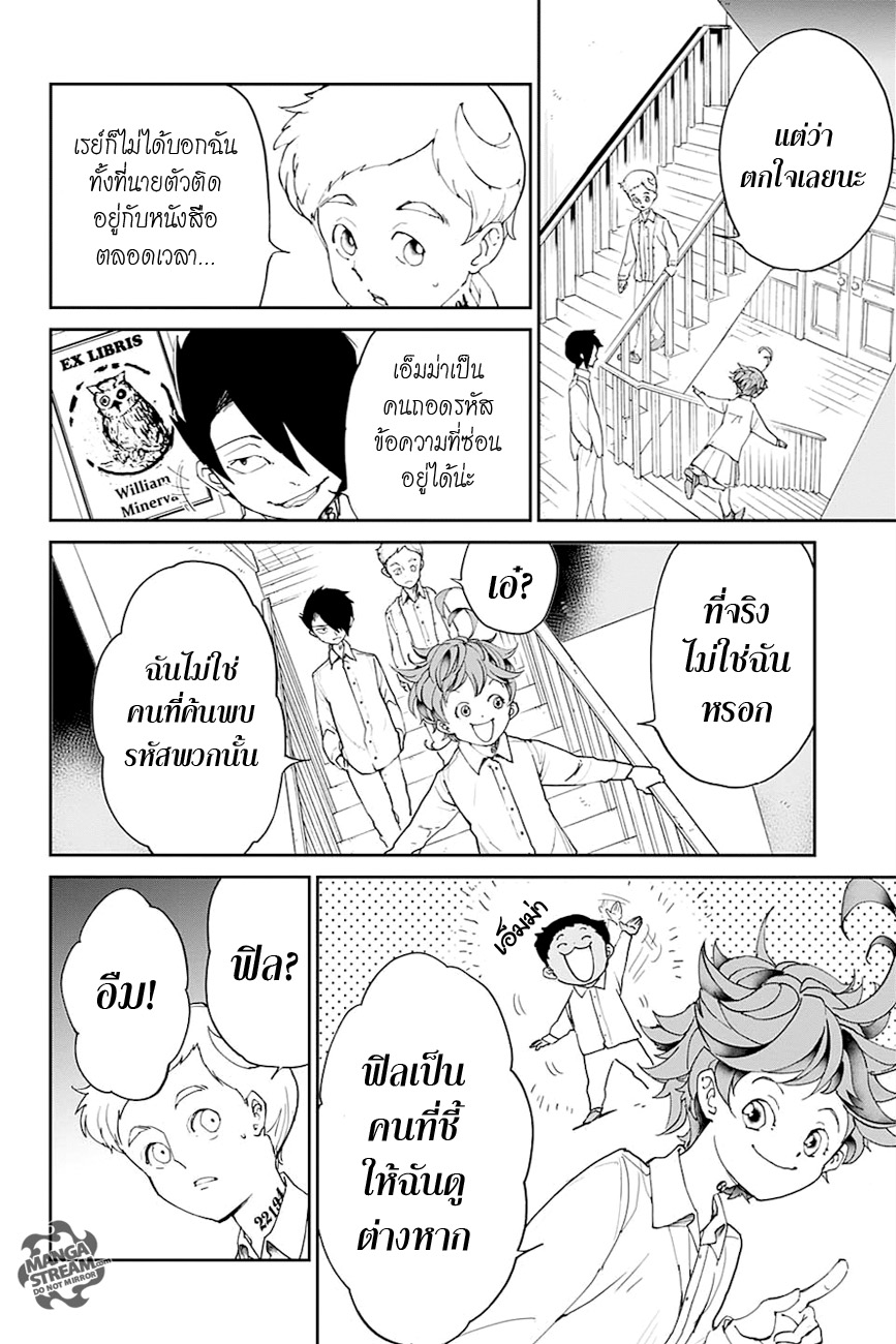 เธญเนเธฒเธ The Promised Neverland