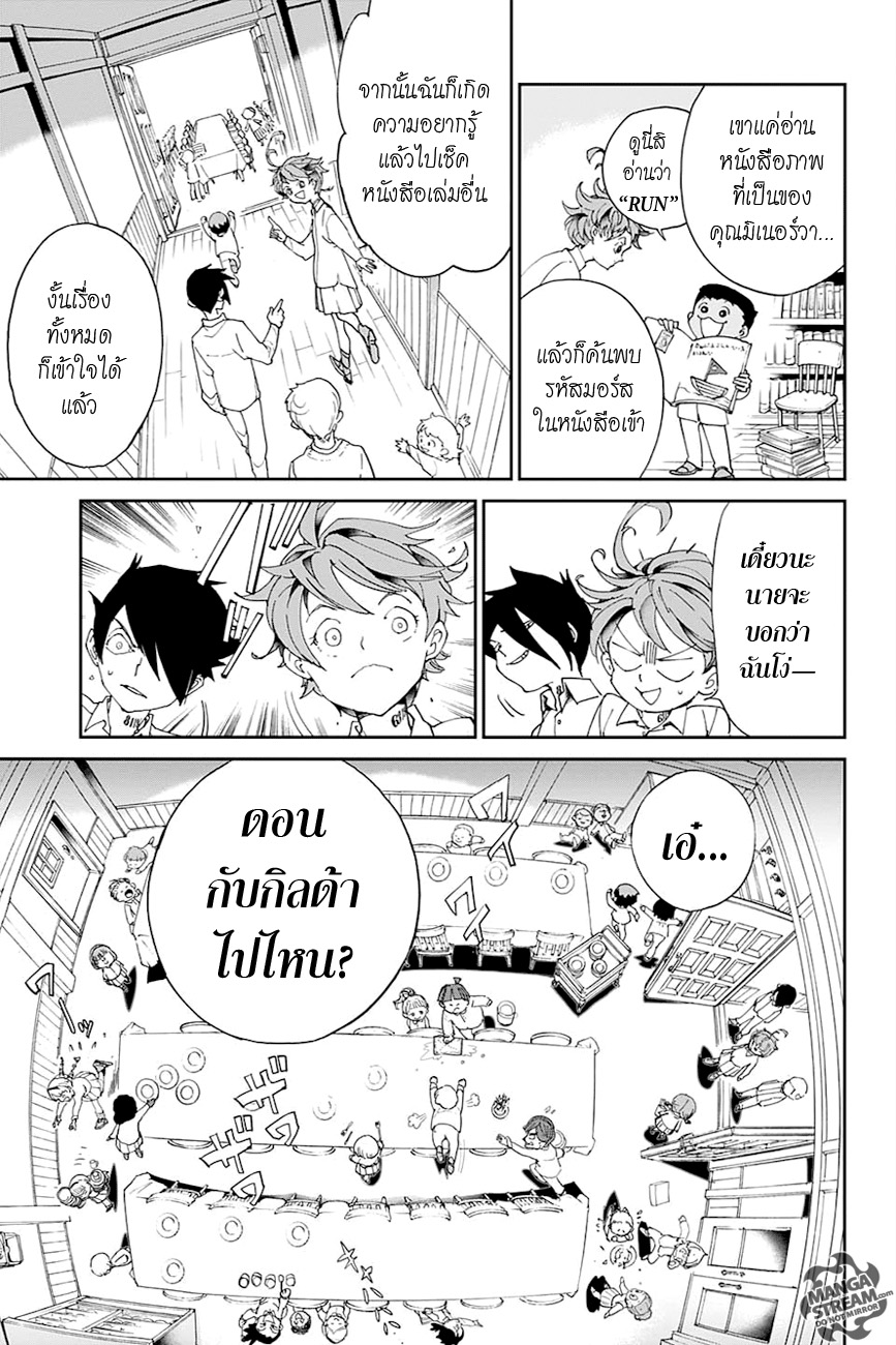 เธญเนเธฒเธ The Promised Neverland