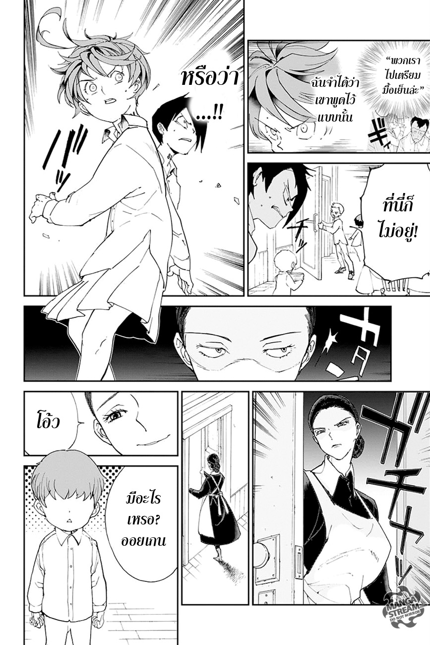 เธญเนเธฒเธ The Promised Neverland